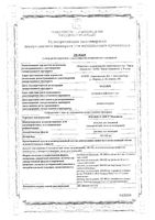 Росинсулин Р Медсинтез раствор для инъекций картридж в шприц-ручке Росинсулин КомфортПен 100МЕ/мл 3мл 5шт: миниатюра сертификата №3