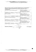 Росинсулин Р Медсинтез раствор для инъекций картридж в шприц-ручке Росинсулин КомфортПен 100МЕ/мл 3мл 5шт: миниатюра сертификата №4