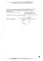 Росинсулин М микс 30/70 Медсинтез суспензия для п/к введ. картридж в шприц-ручке Росинсулин КомфортПен 100МЕ/мл 3мл 5шт: миниатюра сертификата №4