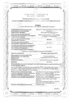 Росинсулин М микс 30/70 Медсинтез суспензия для п/к введ. картридж в шприц-ручке Росинсулин КомфортПен 100МЕ/мл 3мл 5шт: миниатюра сертификата