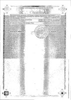 Солиан таблетки п/о плен. 400мг 30шт: миниатюра сертификата №4