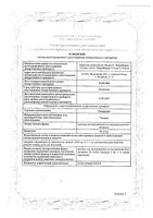 Тиапридал раствор для в/в и в/м введ 50мг/мл 2мл 12шт: миниатюра сертификата