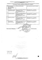Церетон раствор для в/в и в/м введ. 250мг/мл 4мл 5шт: миниатюра сертификата №2