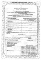 Эниксум раствор для инъекций 2000 анти-Ха МЕ/0,2мл 0,2мл амп. 10шт: миниатюра сертификата №3