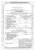 Эниксум раствор для инъекций 2000 анти-Ха МЕ/0,2мл 0,2мл амп. 10шт: миниатюра сертификата