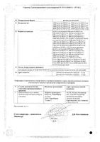 Эниксум раствор для инъекций амп. 8000 анти-Ха МЕ/0,8 мл 0,8мл 10шт: миниатюра сертификата №6