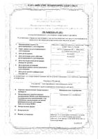 Лаппаконитина гидробромид таблетки 25мг 30шт: миниатюра сертификата