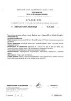Двойная сила L-теанина 200мг Now/Нау капсулы 430мг 60шт: миниатюра сертификата №2