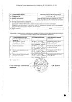 Мирзатен Ку-таб таблетки диспергируемые 30мг 30шт: миниатюра сертификата №2
