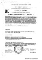 Иммунитет цинк, витамин С, Е и селен вкус лимона Mein Herz/Майн Херц таблетки шипучие 4,1г 20шт: миниатюра сертификата