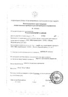 Диронет 1000 таблетки для собак крупных пород 6шт: миниатюра сертификата