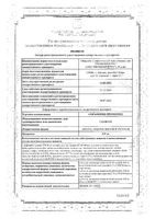 Сорафениб-Промомед таблетки п/о плен. 200мг 112шт: миниатюра сертификата