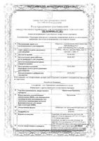 Иринотекан-Промомед концентрат для приг. раствора для инфузий 20мг/мл 11,5мл: миниатюра сертификата