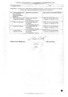 Иринотекан-Промомед концентрат для приг. раствора для инфузий 20мг/мл 11,5мл: миниатюра сертификата №2