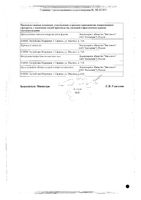 Абиратерон-Промомед таблетки 250мг 120шт: миниатюра сертификата №2