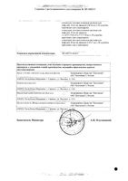 Доцетаксел-Промомед концентрат для приг. раствора для инфузий 20мг/мл 7,5мл: миниатюра сертификата №2