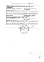 Леналидомид-Промомед капсулы 10мг 21шт: миниатюра сертификата №2