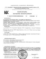 Благобифид Плюс капсулы 600мг 30шт: миниатюра сертификата №2