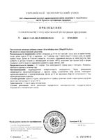 Благобифид Плюс капсулы 600мг 30шт: миниатюра сертификата №3