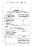 Паклитаксел-Промомед концентрат для приг. раствора для инфузий 6мг/мл 16,7мл: миниатюра сертификата