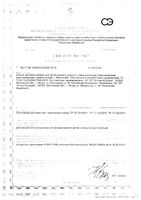 Смесь молочная сухая начальная адаптированная с пребиотиками 1 Малютка 900г: миниатюра сертификата