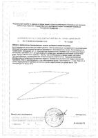 Фолиевая кислота Югмедфарм капсулы 300мг 30шт: миниатюра сертификата №2