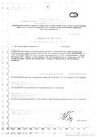 Смесь молочная сухая последующая адаптированная с пребиотиками 2 Малютка 900г: миниатюра сертификата