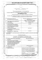 Метотрексат-Промомед раствор для инъекций 10мг/мл 1,5мл: миниатюра сертификата
