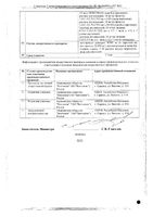 Метотрексат-Промомед раствор для инъекций 10мг/мл 1,5мл: миниатюра сертификата №2
