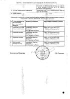 Оксалиплатин-Промомед концентрат для приг. раствора для инфузий 5мг/мл 20мл: миниатюра сертификата №2