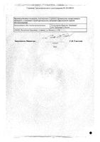 Пазопаниб-Промомед таблетки п/о плен. 400мг 60шт: миниатюра сертификата №2