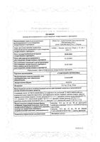 Сунитиниб-Промомед капсулы 12,5мг 28шт: миниатюра сертификата