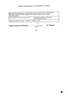 Сунитиниб-Промомед капсулы 12,5мг 28шт: миниатюра сертификата №2