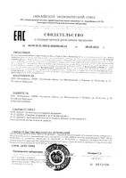 Стоптоксин Плюс Югмедфарм саше-пакет 5г 10шт: миниатюра сертификата