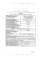 Ингалипт аэрозоль для местного применения 45мл: миниатюра сертификата