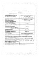 Рефламейд порошок для приг. раствора для приема внутрь 3г: миниатюра сертификата
