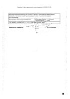 Артикаин Инибса раствор для инъекций картридж 40мг+0,01мг/мл 1,8мл 100шт: миниатюра сертификата №2
