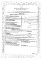 Скандинибса раствор для инъекций картридж 30мг/мл 1,8мл 100шт: миниатюра сертификата