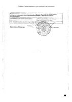 Скандинибса раствор для инъекций картридж 30мг/мл 1,8мл 100шт: миниатюра сертификата №2