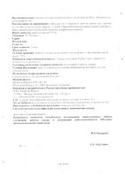 Коэнзим Q10 100мг+Витамины группы B V.I.P. Doppelherz/Доппельгерц капсулы 515мг 30шт: миниатюра сертификата №6