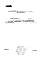 Эмульсия специальная для детей и взрослых Эмолентум туба 200мл: миниатюра сертификата №2