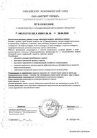 Фемодол Андро Витамер капсулы 540мг 60шт: миниатюра сертификата №2