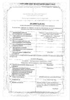 Круоксабан таблетки п/о плен. 20мг 30шт: миниатюра сертификата