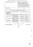 Круоксабан таблетки п/о плен. 20мг 30шт: миниатюра сертификата №2