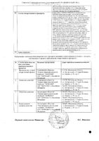 Зинакорен таблетки п/о плен. 2,5мг 60шт: миниатюра сертификата №2