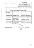 Валацикловир таблетки п/о плен 500мг 40шт: миниатюра сертификата №2
