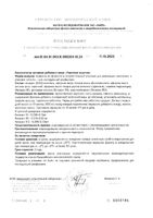 Укропная водичка Будь Здоров! жидкость для приема внутрь фл. 15мл: миниатюра сертификата №2