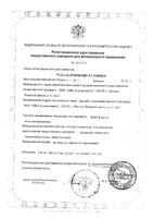 Барс капли инсектоакарицидные для собак до 10кг пипетки 0,67мл: миниатюра сертификата