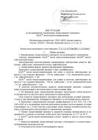 Барс капли инсектоакарицидные для собак до 10кг пипетки 0,67мл: миниатюра сертификата №2
