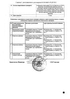 Лоперамид-Акрихин капсулы 2мг 40шт: миниатюра сертификата №2